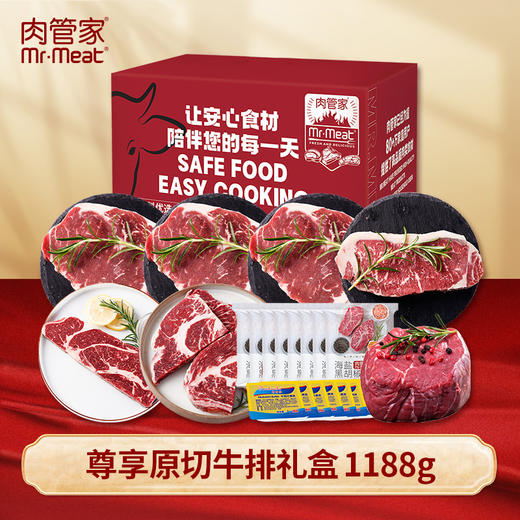 肉管家Mr.Meat 尊享原切牛排礼盒498型 1188g（注：冷冻生鲜类商品不退，质量问题只换） 商品图0