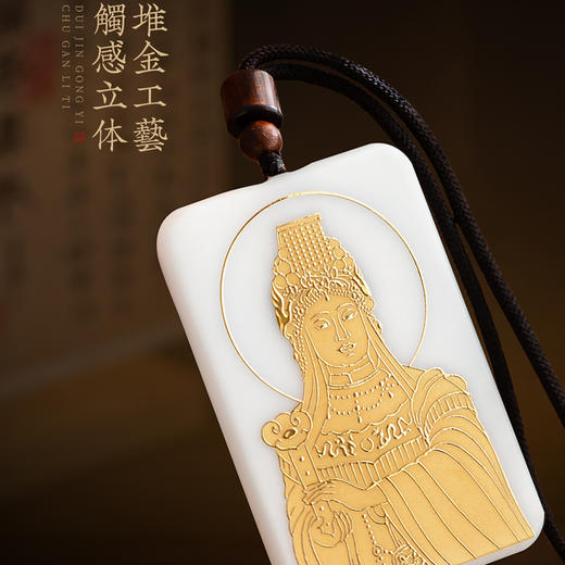 【妈祖福牌】冰种玉瓷 堆金工艺 触感立体，妈祖赐福 祥瑞安康 商品图2