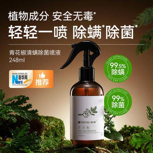 满婷青花椒清螨除菌喷液248ml--入会享会员八折，满69元送满婷清满保湿洁面乳，满119元送祛痘控油沐浴乳 商品图1