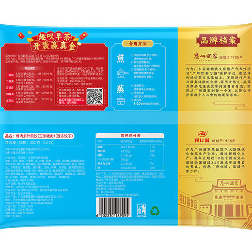 【百】利口福广州酒家 玉米猪肉煎饺 300克10只/袋 商品图2