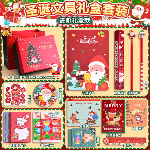 圣诞圣限定❗️【诞节系列文具套装】    儿童大礼包幼儿园小学生奖励圣诞节伴手礼 商品图8