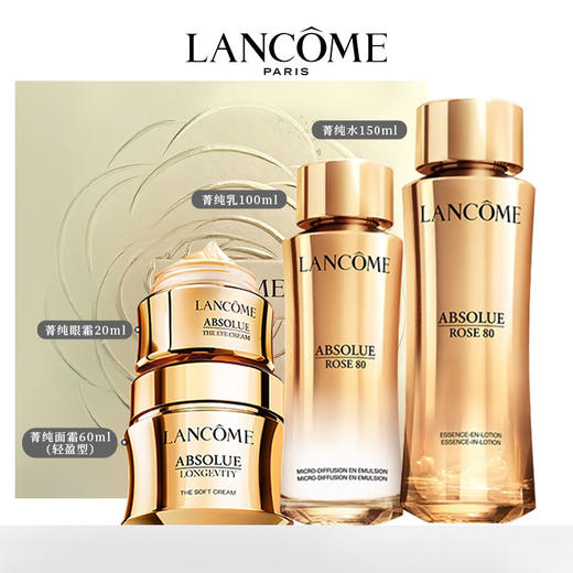 兰蔻菁纯系列四件礼盒款（菁纯玫瑰水150ml新款+菁纯眼霜20ml+菁纯清爽面霜60ml+菁纯乳液100ml） 礼盒装 节日送礼必备 商品图0