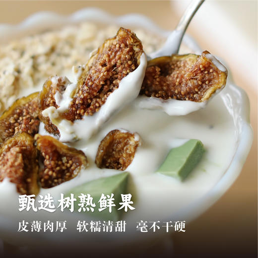 现摘现烘【芭劳奈无花果干】40g/袋 7斤鲜果仅得1斤果干富含维C+高膳食纤维 商品图1