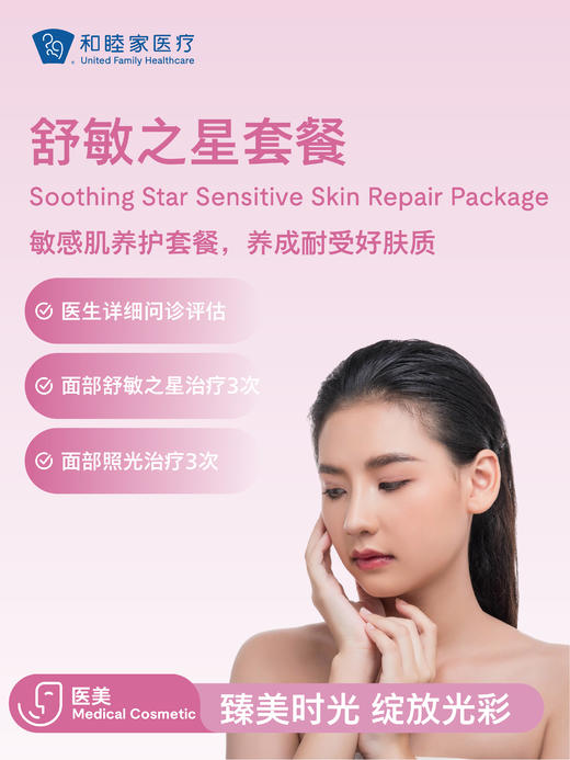 舒敏之星套餐 商品图0