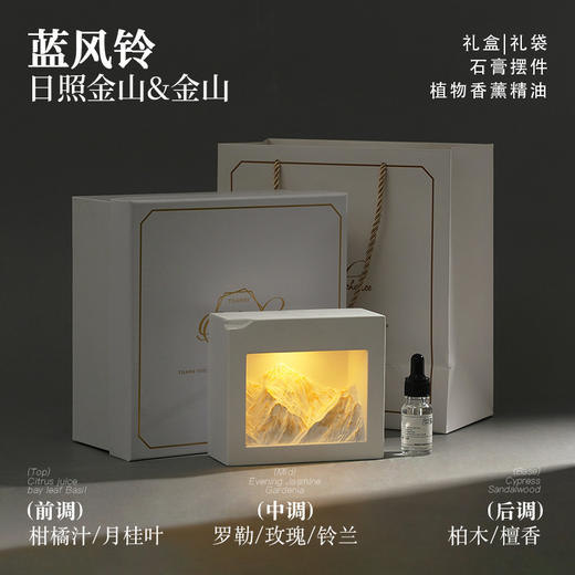 节日礼物【日照金山香薰礼盒】夜灯香薰精油扩香石 客厅卧室摆件 香薰卧室奢级感生日伴手礼 商品图6