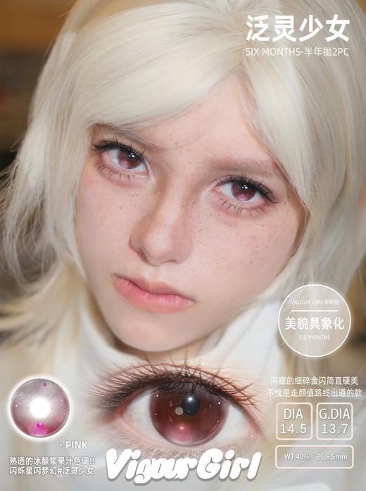 vigour girl半年抛 佛罗伦萨/泛灵少女/圣瓦伦丁日/海象森林等14.5mm大直径合集 商品图4