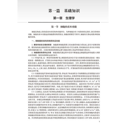 2026药学（中级）全国卫生专业技术资格考试指导 全国卫生专业技术资格考试用书编写专家委员会编写 9787117385572人民卫生出版社 商品图4