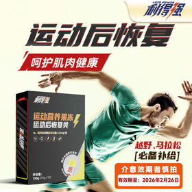 利得强果冻条PLUS（10条）