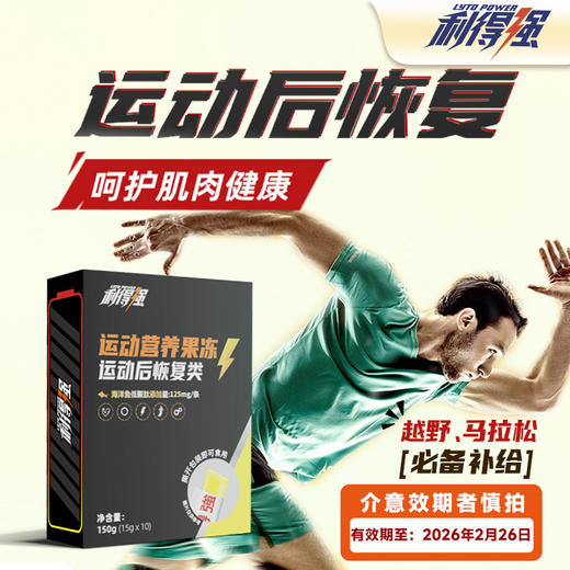 利得强果冻条PLUS（10条） 商品图0