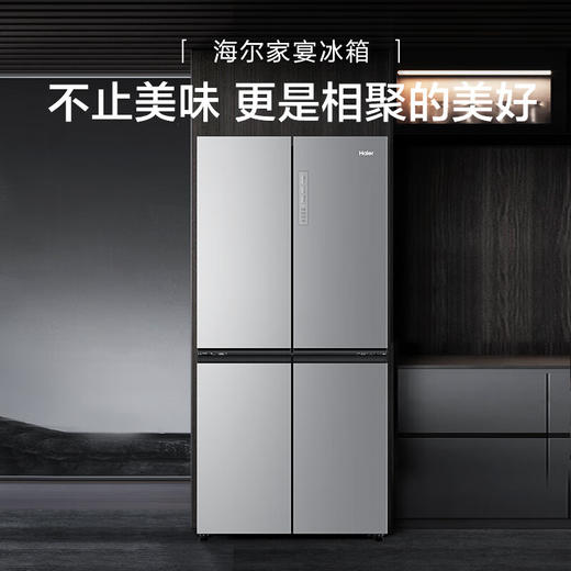 海尔（Haier）冰箱472升星蕴十字对开双开四开门净味抗菌干湿分储一级变频风冷无霜大容量家用电冰箱 BCD-472WGHTDEDSKU1 灰色 商品图0