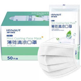 C057 海氏海诺薄荷清凉口罩白色一次性独立包装