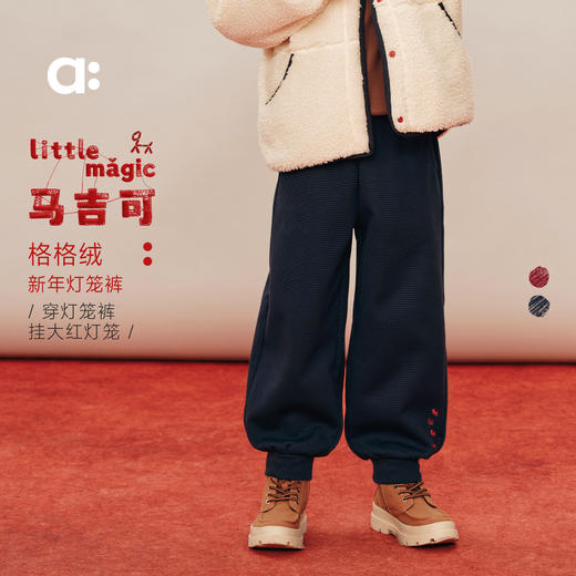 【新春款】allblu幼岚【格格绒】新年灯笼裤儿童裤子男女童冬新款A类长裤 商品图0