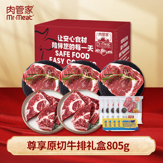 肉管家Mr.Meat 尊享原切牛排礼盒298型 805g（注：冷冻生鲜类商品不退，质量问题只换） 商品图0