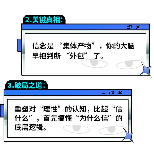 坏信念：为什么人们会相信那些不合理的谬论 认知心理学书籍认知觉醒告别内耗自我成长 商品图4