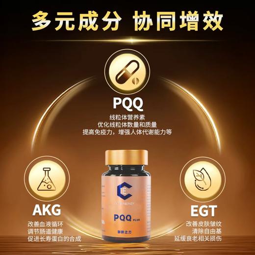 御龄之力 | PQQ 【御龄轻】 3瓶*瞬效焕活装 商品图5