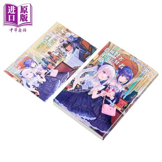 【中商原版】轻小说 自称贤者弟子的贤者 第21集 特别版 りゅうせんひろつぐ 台版轻小说 青文出版 商品图1