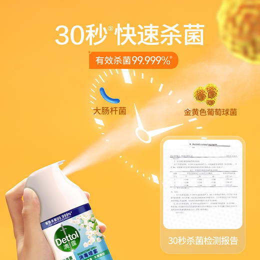 滴露消毒喷雾清新铃兰200ml 商品图2