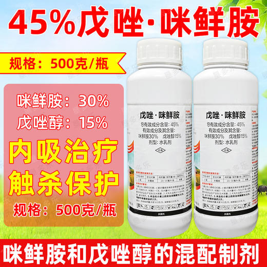 45%戊唑咪鲜胺花生水稻小麦赤霉病稻瘟病叶斑病农用老品牌杀菌剂 商品图4