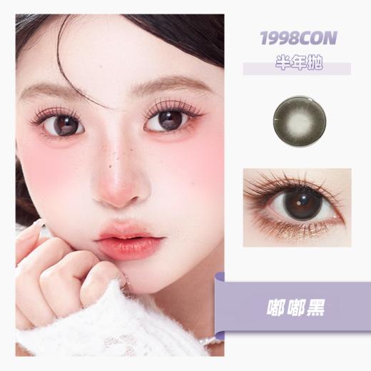 嘟嘟黑（半年抛型） 商品图0