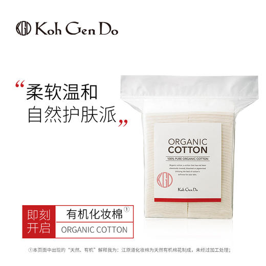 KohGenDo 江原道 有机天然化妆棉 80片 商品图0