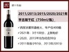 【3个100分新年份发售】2011-2021年西班牙膜拜酒平古斯正牌干红750ml/1.5L 商品缩略图0