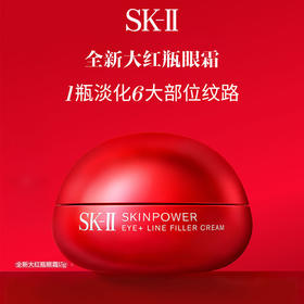 SK-II/sk2 全新大红瓶眼霜15g 新椭圆形 紧致滋润保湿