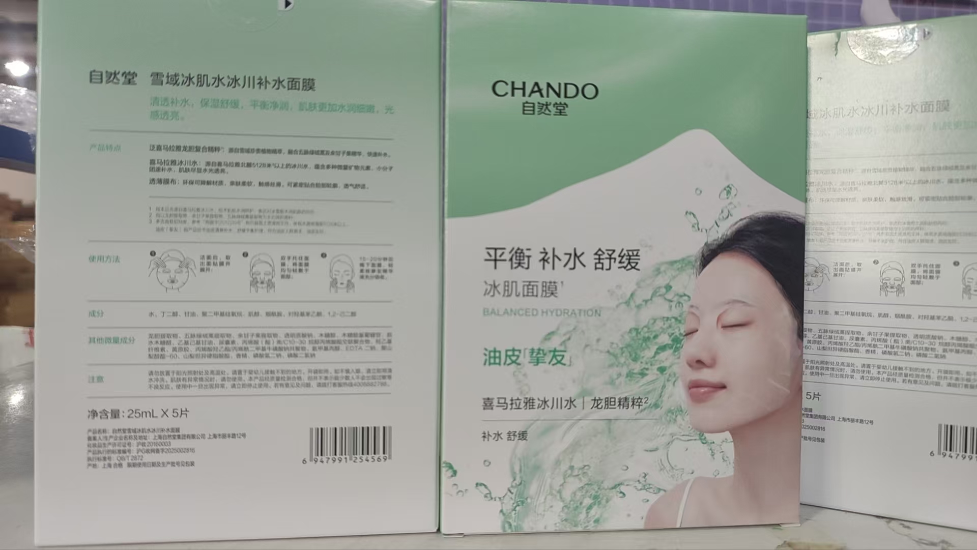 自然堂冰肌水面膜28mL*5PCS(现代)（买一得六）