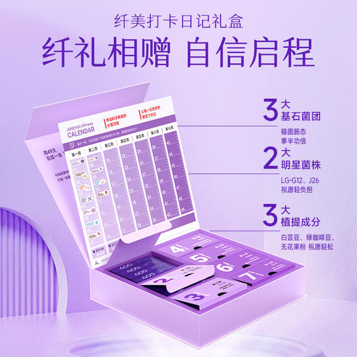 均瑶健康纤美打卡日记礼盒（1.2g*126条） 商品图1