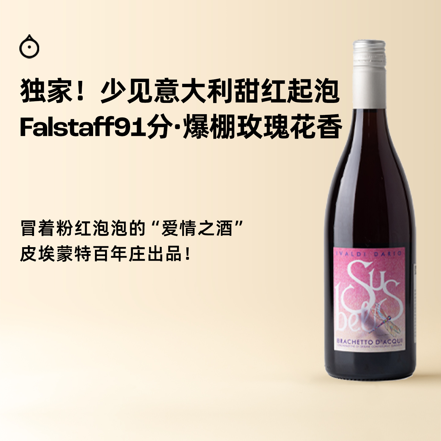 企鹅市集|意大利依瓦达酒庄 布拉凯多甜红起泡葡萄酒 意大利本土Brachetto DOCG