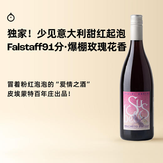 企鹅市集|意大利依瓦达酒庄 布拉凯多甜红起泡葡萄酒 意大利本土Brachetto DOCG 商品图0