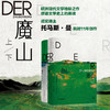 【托马斯·曼精选集】魔山 商品缩略图0