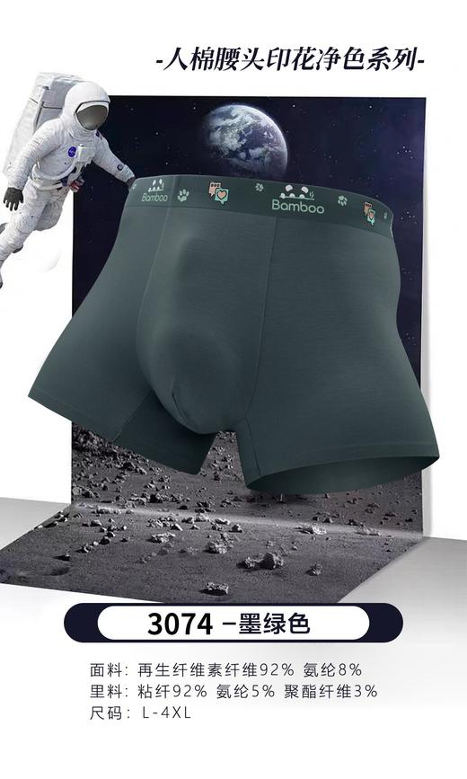 男士莫代尔腰头印花内裤无痕平角裤头无感舒适3072、3073、3074 商品图8
