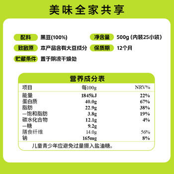北大荒黑豆纯豆浆粉500g（25袋）无添加高蛋白高纤维冲饮谷物早餐孕妇 商品图4