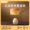 【甄选】梦仲瑶云朵舒芙蕾蛋糕蛋香浓郁丝滑香嫩400g*2袋赠1个披萨蛋糕 商品缩略图0