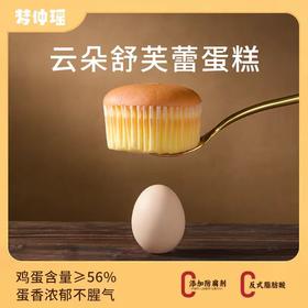 【甄选】梦仲瑶云朵舒芙蕾蛋糕蛋香浓郁丝滑香嫩400g*2袋赠1个披萨蛋糕