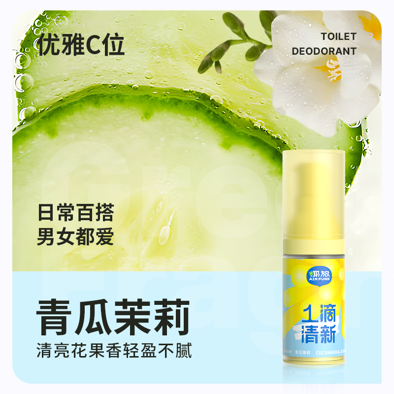 卫生间太臭❓用它❗【airfunk厕所一滴香】还你一个清新自然的空间🚾高效除菌 留香6h⏰一滴轻松除臭👍