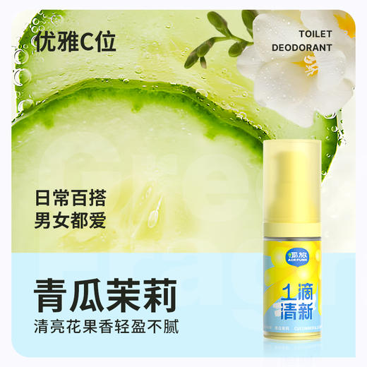 卫生间太臭❓用它❗【airfunk厕所一滴香】还你一个清新自然的空间🚾高效除菌 留香6h⏰一滴轻松除臭👍 商品图0