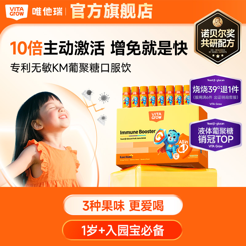 【新版】VITA Grow 酵母β-葡聚糖加强版营养饮 14支/盒 喝1补6立体自护体质好