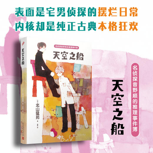 天空之船 商品图0