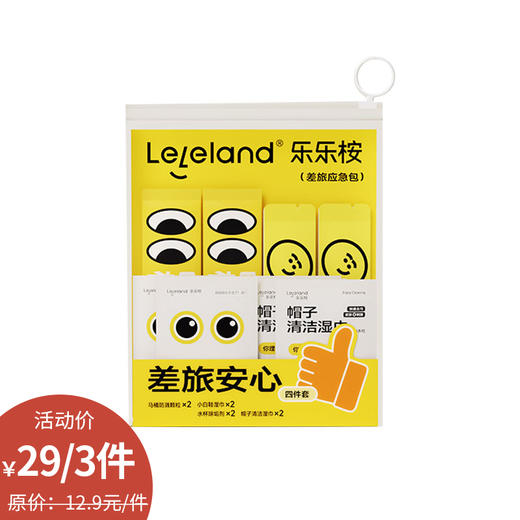 便携差旅四件套套装-纪念日百货门店同款168048016 商品图0