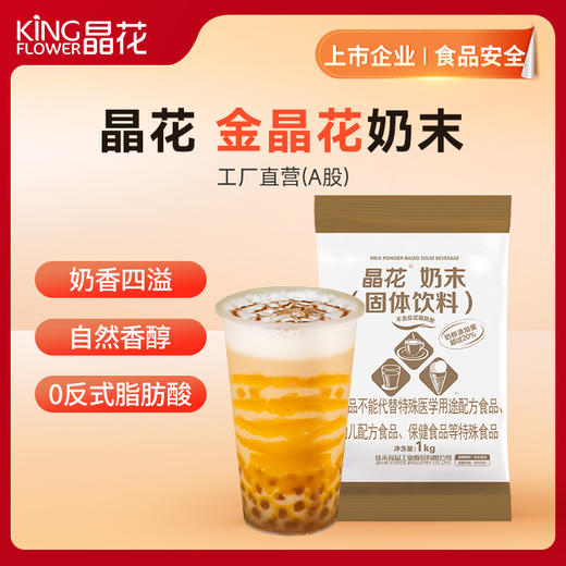 【晶花】金晶花（品牌直发） 商品图0