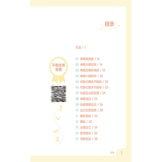 老年人居家锻炼计划（视频版） 第2二版 北京协和医院老年医学科 康琳 本书可作为老年人居家锻炼的指导用书 中国医药科技出版社 商品图3