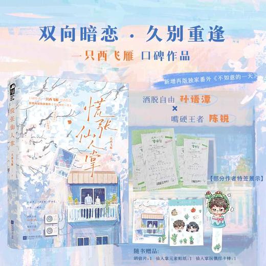 慌张仙人掌 商品图0