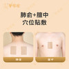新品【舒肺散结保健贴】几养| 肺部养护 高效渗透 呼吸畅心情好 商品缩略图4