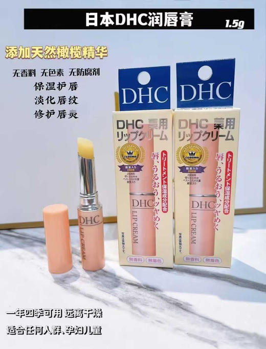 日本DHC蝶翠诗橄榄无色护唇膏 滋润保湿润唇防干裂1.5g 商品图4