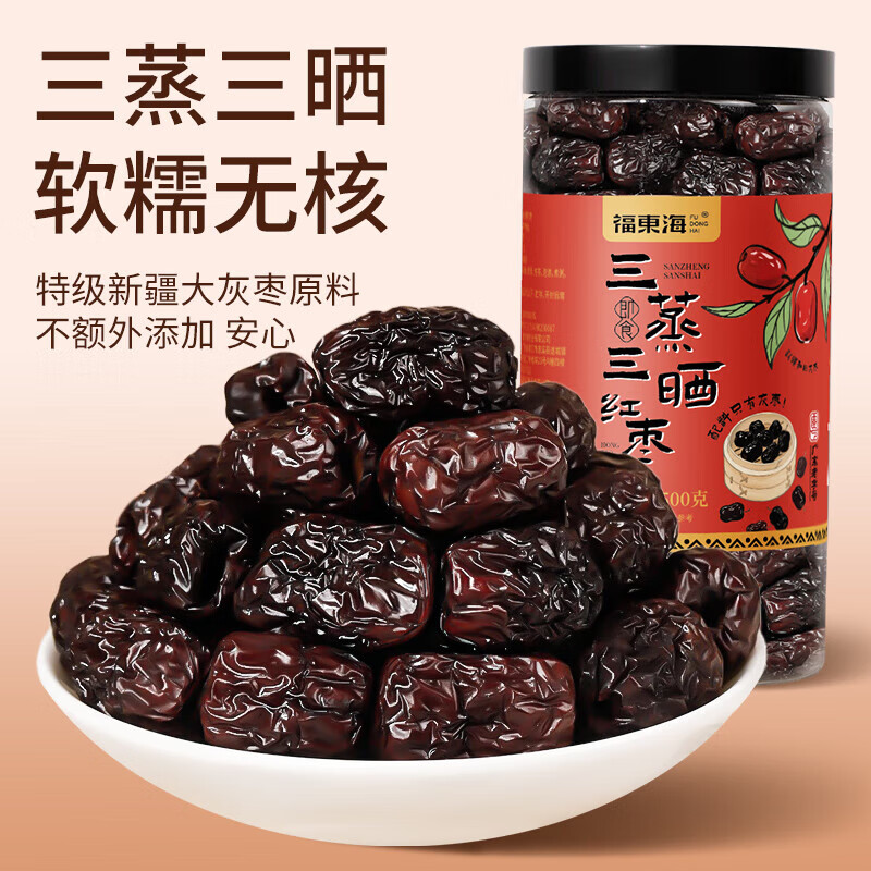 福东海 三蒸三晒红枣500g 新疆原产大枣煮粥煲汤果干零食家庭装 泡水免洗即食 【特级去核】三蒸三晒红枣