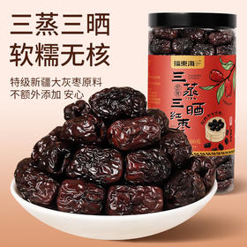 福东海 三蒸三晒红枣500g 新疆原产大枣煮粥煲汤果干零食家庭装 泡水免洗即食 【特级去核】三蒸三晒红枣