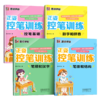 墨点字帖正姿控笔基础荆霄鹏控笔训练小学生练字帖一二三四五六年级铅笔控笔训练写字本练字入门 商品缩略图4