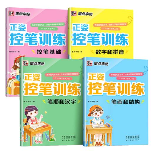 墨点字帖正姿控笔基础荆霄鹏控笔训练小学生练字帖一二三四五六年级铅笔控笔训练写字本练字入门 商品图4