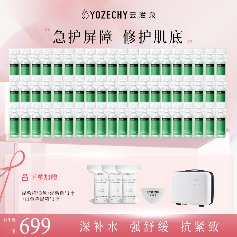 🔥植萃净颜精华水60瓶囤货装【均是盒装】+1手提箱
注意：库存告急